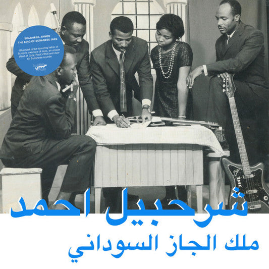 The King Of Sudanese Jazz = ملك الجاز السوداني | Mint (M) Mint (M) Get Cheap Vinyl