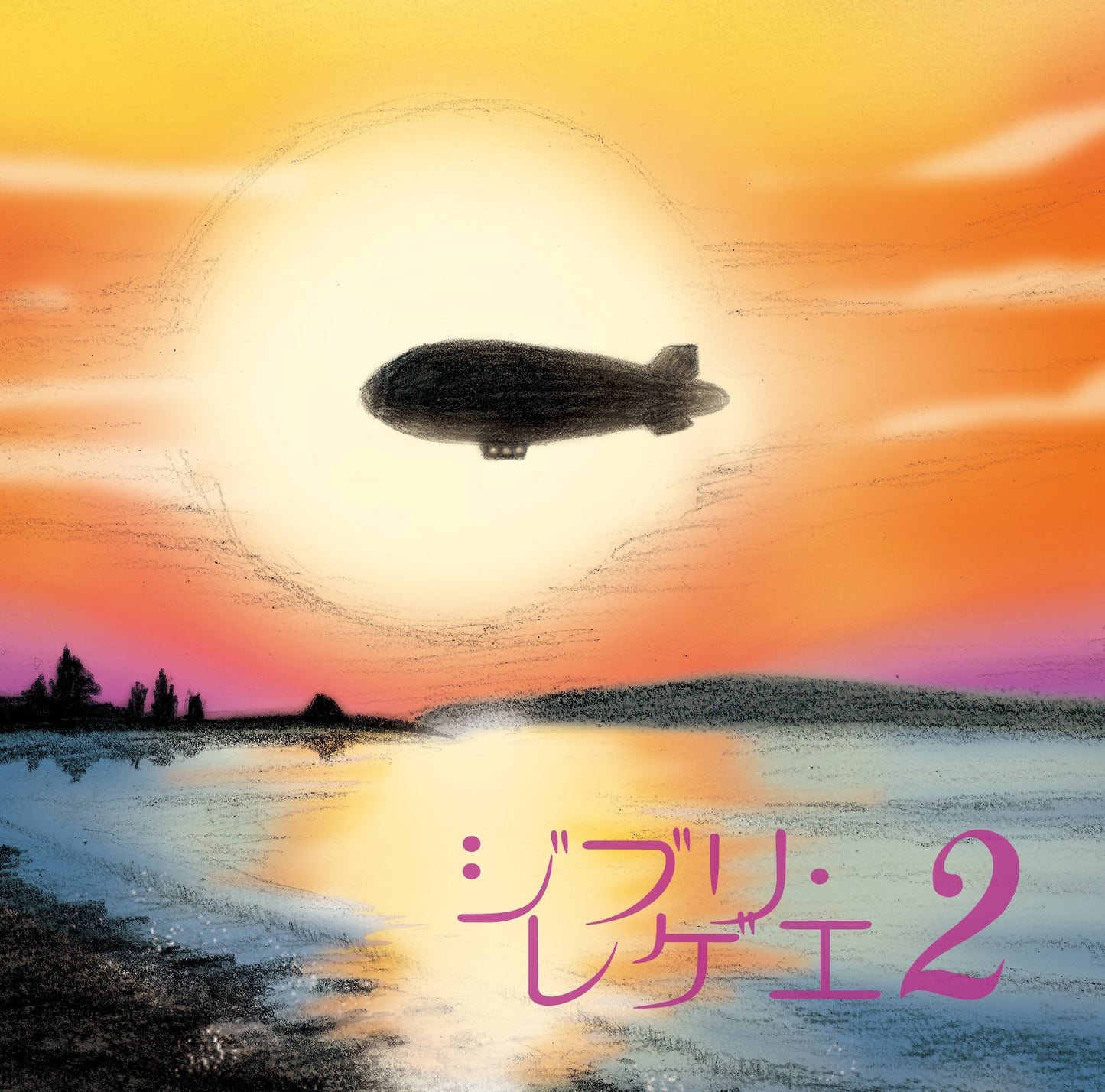 Ghibli Reggae 2 | Get Cheap Vinyl