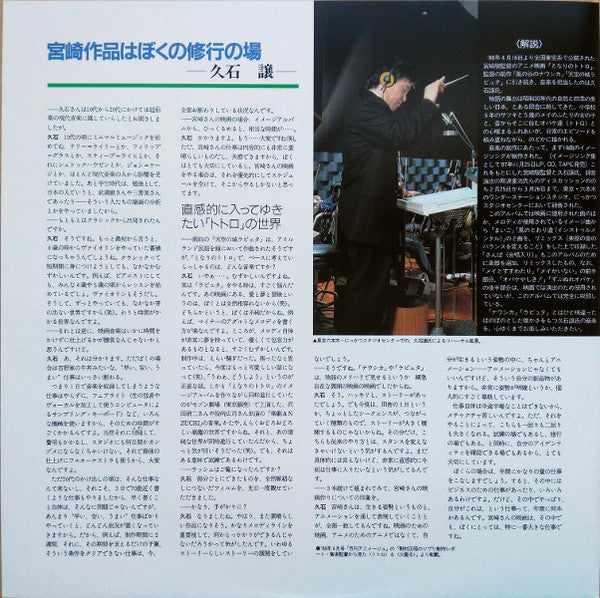 となりのトトロ サウンドトラック集 | Mint (M) Mint (M) Get Cheap Vinyl