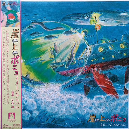 崖の上のポニョ イメージアルバム | Mint (M) Mint (M) Get Cheap Vinyl