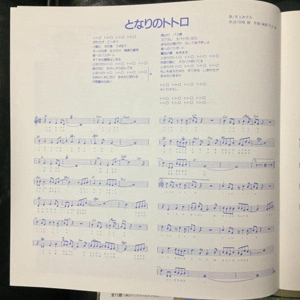 となりのトトロ イメージ・ソング集 | Mint (M) Mint (M) Get Cheap Vinyl