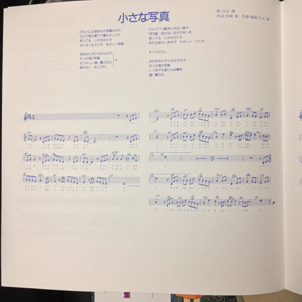 となりのトトロ イメージ・ソング集 | Mint (M) Mint (M) Get Cheap Vinyl
