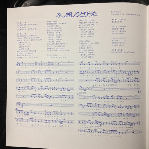 となりのトトロ イメージ・ソング集 | Mint (M) Mint (M) Get Cheap Vinyl