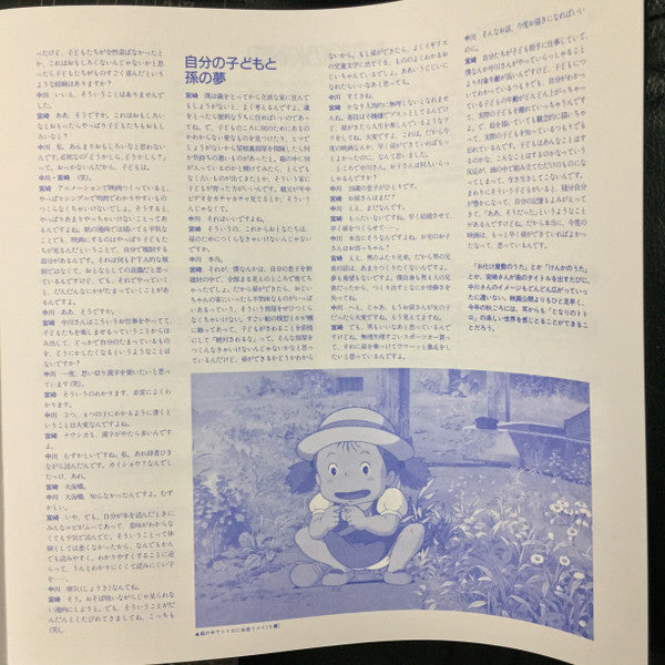 となりのトトロ イメージ・ソング集 | Mint (M) Mint (M) Get Cheap Vinyl
