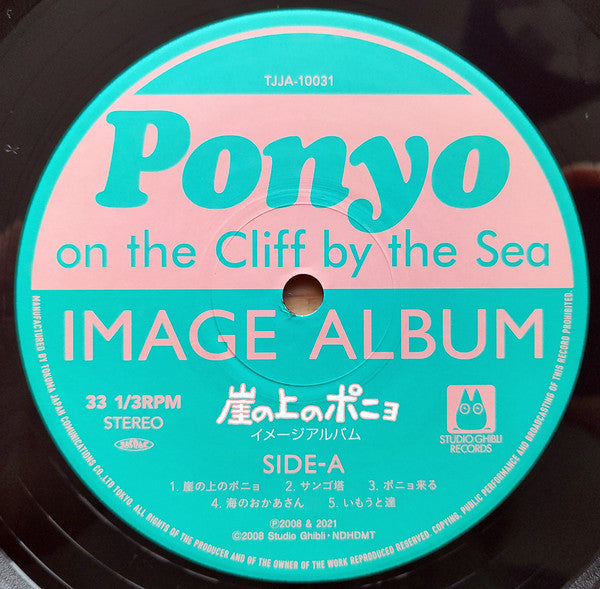 崖の上のポニョ イメージアルバム | Mint (M) Mint (M) Get Cheap Vinyl