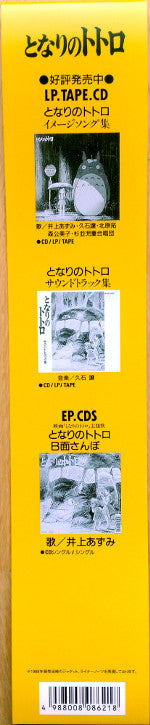 となりのトトロ サウンド・ブック | Mint (M) Mint (M) Get Cheap Vinyl