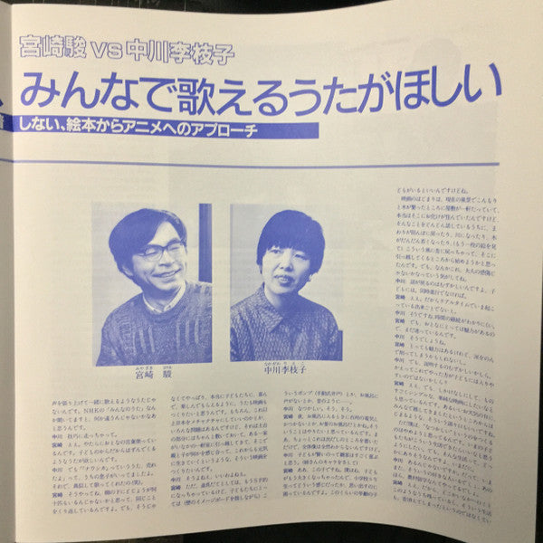 となりのトトロ イメージ・ソング集 | Mint (M) Mint (M) Get Cheap Vinyl