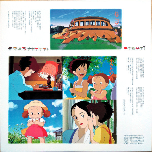 となりのトトロ サウンド・ブック | Mint (M) Mint (M) Get Cheap Vinyl