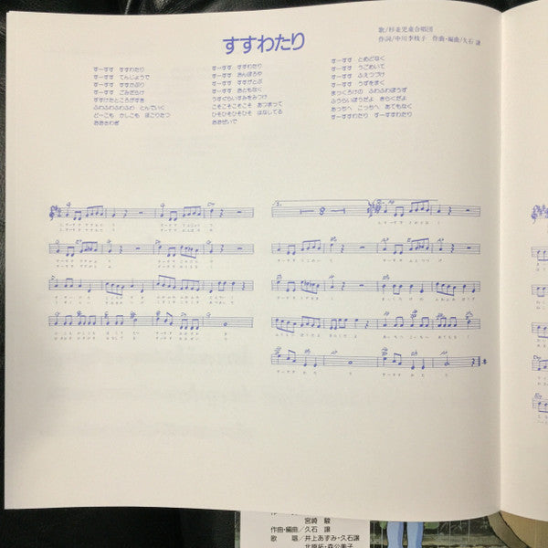 となりのトトロ イメージ・ソング集 | Mint (M) Mint (M) Get Cheap Vinyl