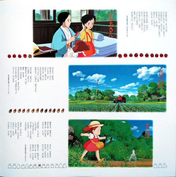となりのトトロ サウンド・ブック | Mint (M) Mint (M) Get Cheap Vinyl