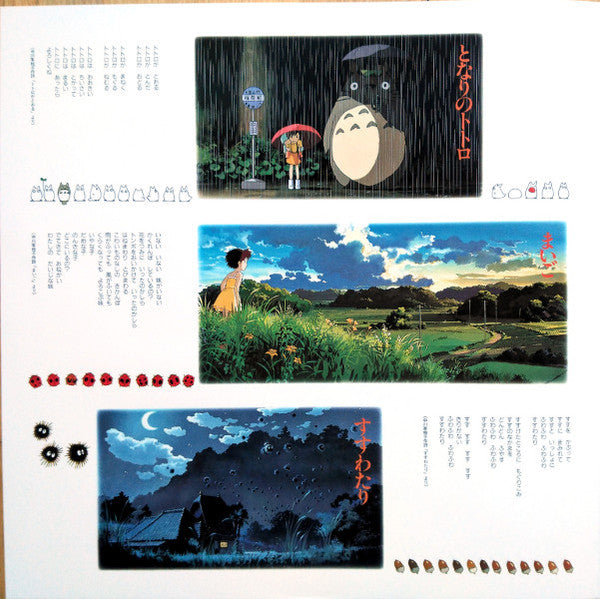 となりのトトロ サウンド・ブック | Mint (M) Mint (M) Get Cheap Vinyl