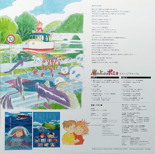 崖の上のポニョ イメージアルバム | Mint (M) Mint (M) Get Cheap Vinyl