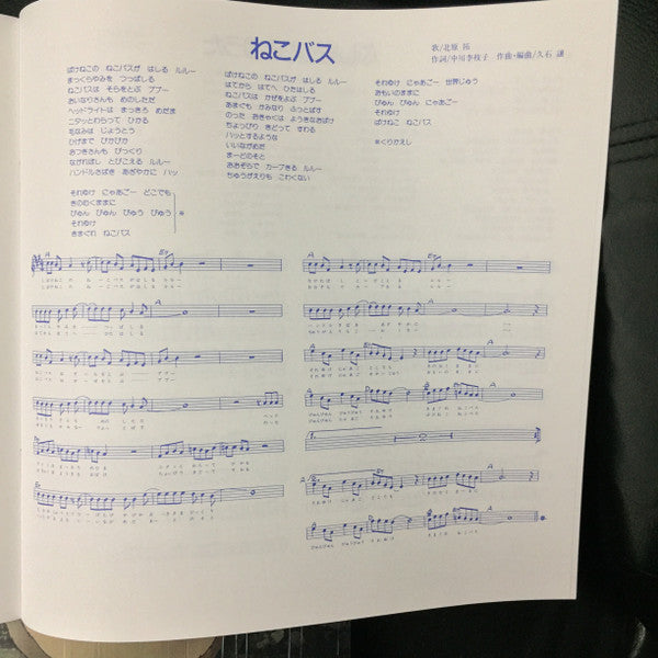 となりのトトロ イメージ・ソング集 | Mint (M) Mint (M) Get Cheap Vinyl