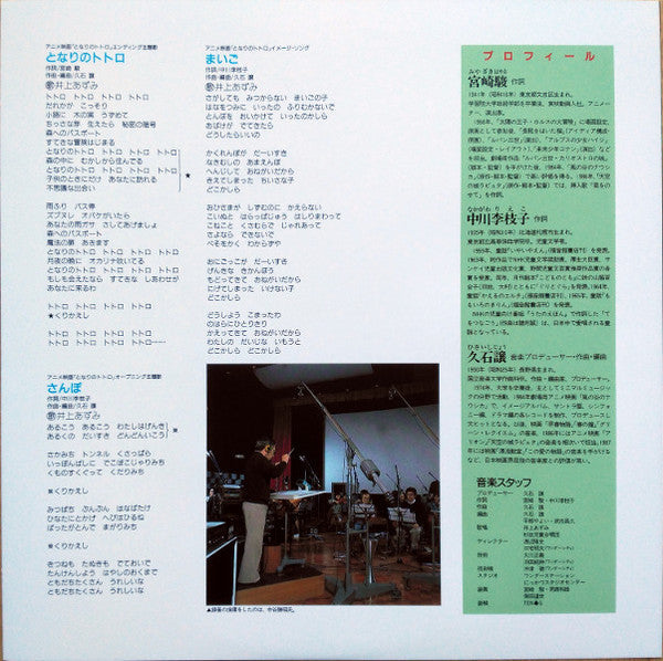 となりのトトロ サウンドトラック集 | Mint (M) Mint (M) Get Cheap Vinyl