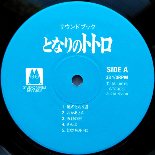 となりのトトロ サウンド・ブック | Mint (M) Mint (M) Get Cheap Vinyl