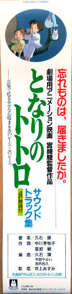 となりのトトロ サウンドトラック集 | Mint (M) Mint (M) Get Cheap Vinyl