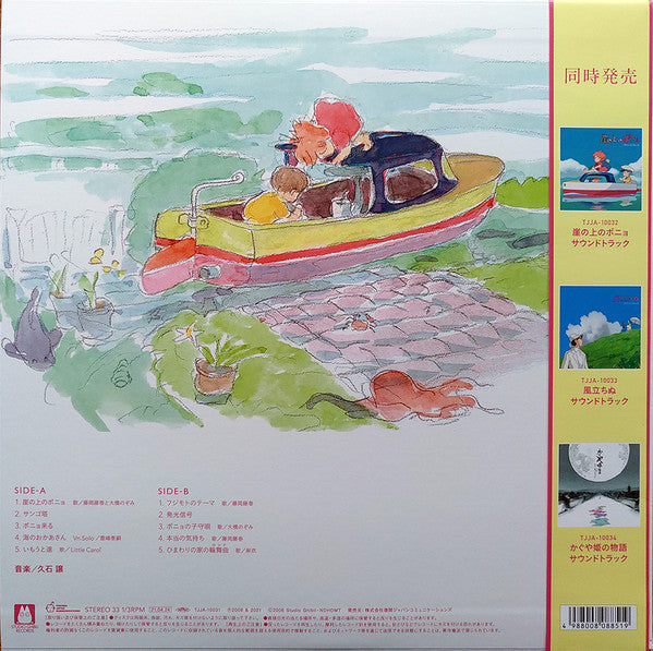 崖の上のポニョ イメージアルバム | Mint (M) Mint (M) Get Cheap Vinyl