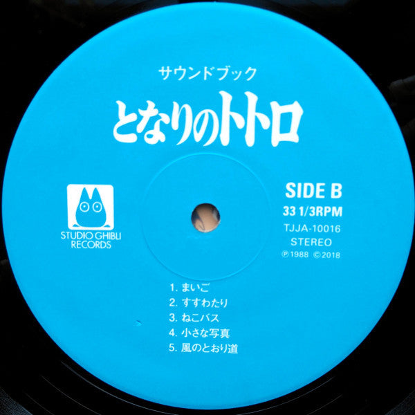 となりのトトロ サウンド・ブック | Mint (M) Mint (M) Get Cheap Vinyl
