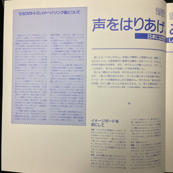 となりのトトロ イメージ・ソング集 | Mint (M) Mint (M) Get Cheap Vinyl