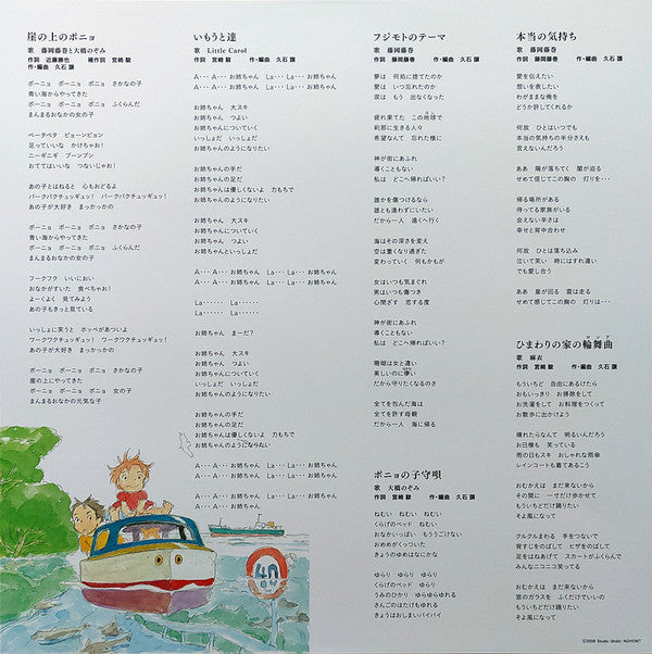 崖の上のポニョ イメージアルバム | Mint (M) Mint (M) Get Cheap Vinyl