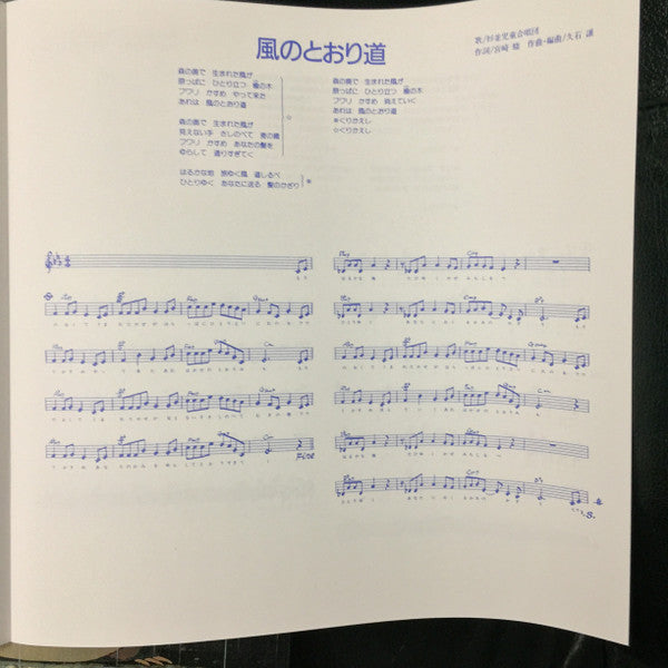 となりのトトロ イメージ・ソング集 | Mint (M) Mint (M) Get Cheap Vinyl