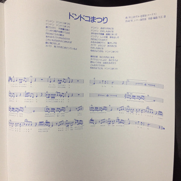 となりのトトロ イメージ・ソング集 | Mint (M) Mint (M) Get Cheap Vinyl