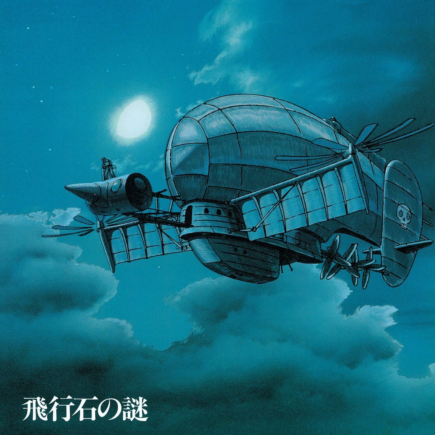 Castle In The Sky: Soundtrack (VINYL) | Mint (M) Mint (M) Get Cheap Vinyl