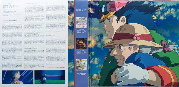 ハウルの動く城 サウンドトラック = Howl's Moving Castle | Mint (M) Mint (M) Get Cheap Vinyl