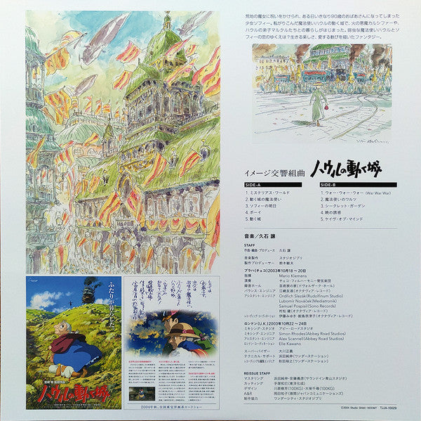 イメージ交響組曲 ハウルの動く城 = Image Symphonic Suite Howl's Moving Castle | Mint (M) Mint (M) Get Cheap Vinyl