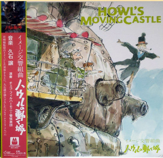 イメージ交響組曲 ハウルの動く城 = Image Symphonic Suite Howl's Moving Castle | Mint (M) Mint (M) Get Cheap Vinyl