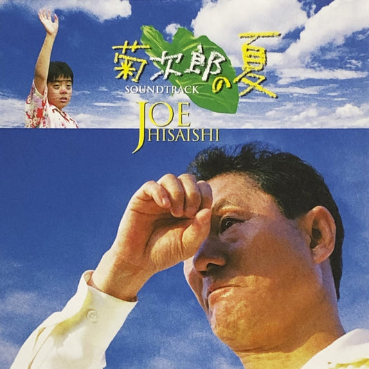 Kikujiro No Natsu Original Soundtrack | Get Cheap Vinyl