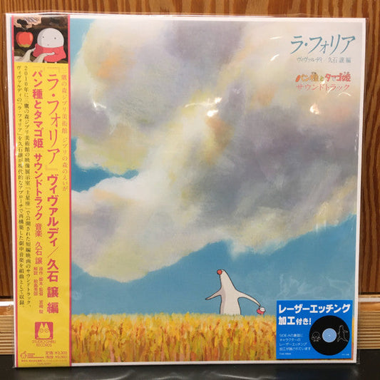 パン種とタマゴ姫 - La Folia Mr. Dough and the Egg Princess Soundtrack | Mint (M) Near Mint (NM) Get Cheap Vinyl