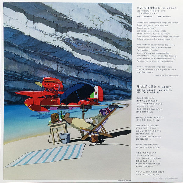紅の豚 サウンドトラック= Porco Rosso | Mint (M) Mint (M) Get Cheap Vinyl