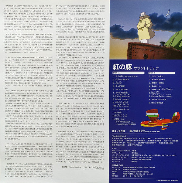 紅の豚 サウンドトラック= Porco Rosso | Mint (M) Mint (M) Get Cheap Vinyl