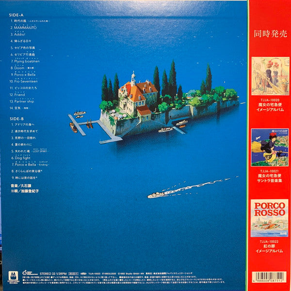 紅の豚 サウンドトラック= Porco Rosso | Mint (M) Mint (M) Get Cheap Vinyl
