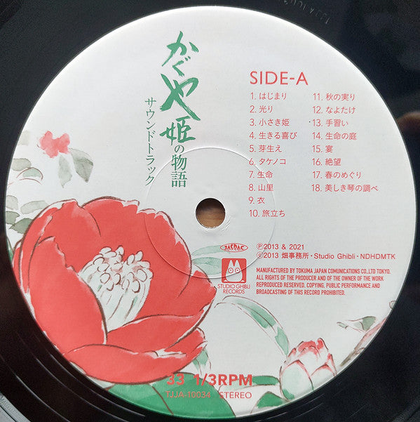 かぐや姫の物語 サウンドトラック = The Tale of the Princess Kaguya | Mint (M) Mint (M) Get Cheap Vinyl