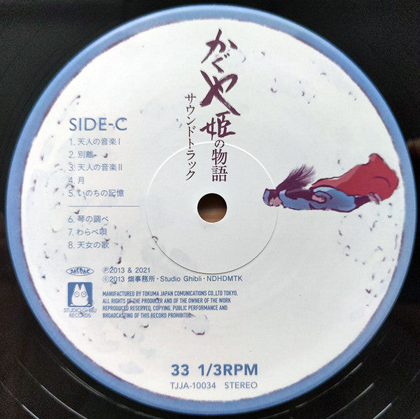 かぐや姫の物語 サウンドトラック = The Tale of the Princess Kaguya | Mint (M) Mint (M) Get Cheap Vinyl