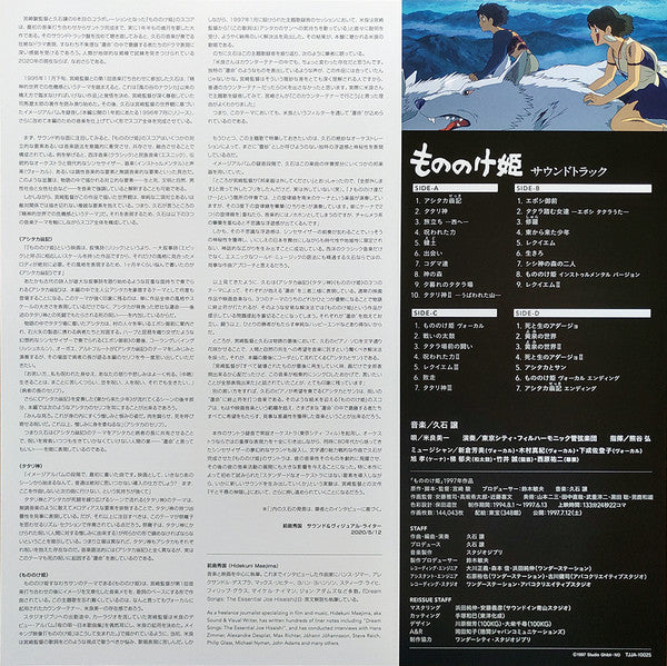 もののけ姫（サウンドトラック） | Mint (M) Mint (M) Get Cheap Vinyl