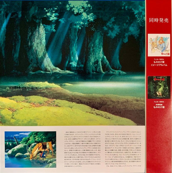 もののけ姫（サウンドトラック） | Mint (M) Mint (M) Get Cheap Vinyl
