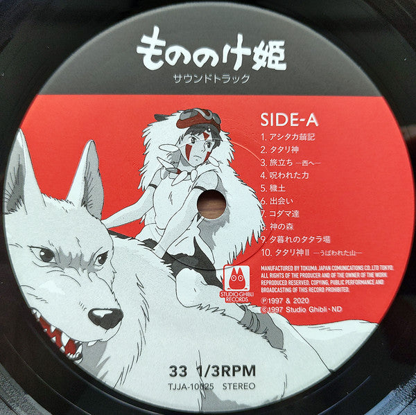 もののけ姫（サウンドトラック） | Mint (M) Mint (M) Get Cheap Vinyl