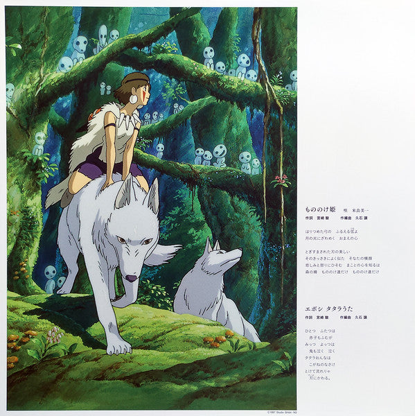 もののけ姫（サウンドトラック） | Mint (M) Mint (M) Get Cheap Vinyl