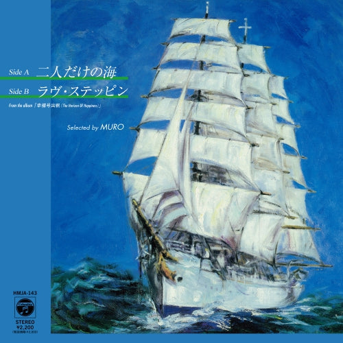 From "The Horizon Of Happiness", Only Two People In The Sea / Love Steppin' Selected By Muro | Get Cheap Vinyl