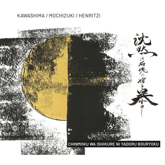 Chinmoku Wa Ishikure Ni Yadoru Bouryoku | Get Cheap Vinyl