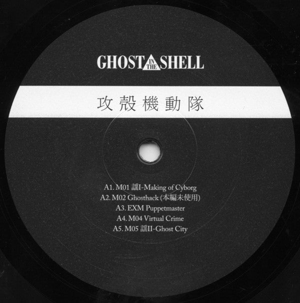 Ghost In The Shell (VINYL) | Mint (M) Mint (M) Get Cheap Vinyl