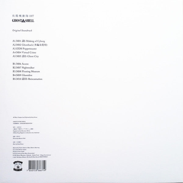 Ghost In The Shell (VINYL) | Mint (M) Mint (M) Get Cheap Vinyl