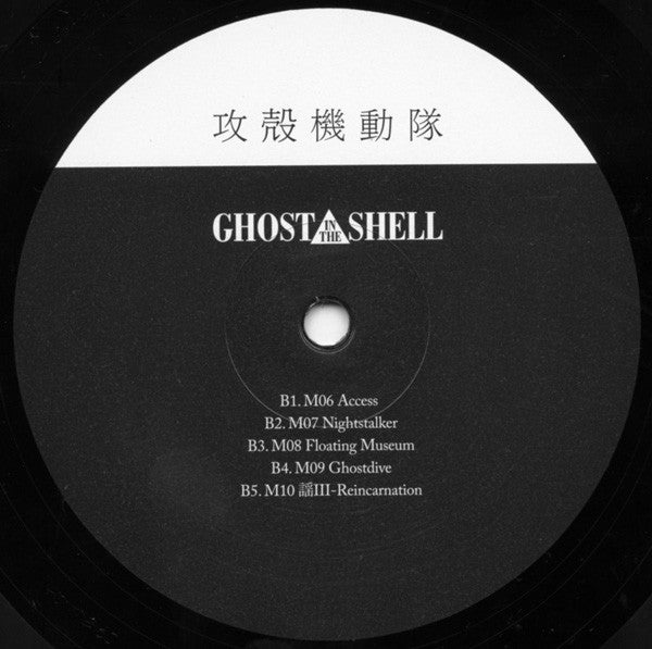 Ghost In The Shell (VINYL) | Mint (M) Mint (M) Get Cheap Vinyl