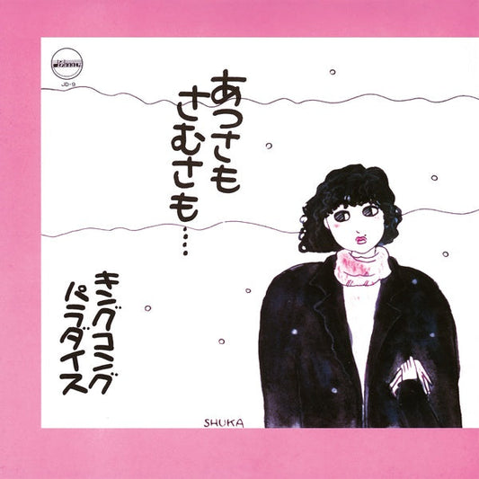 Atsusa Mo Samusamo... | Get Cheap Vinyl