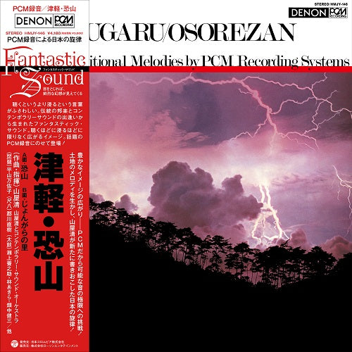 Tsugaru / Osorezan | Get Cheap Vinyl