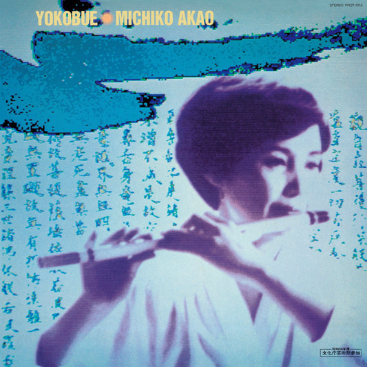 Yokobue: The World Of Michiko Akao | Get Cheap Vinyl