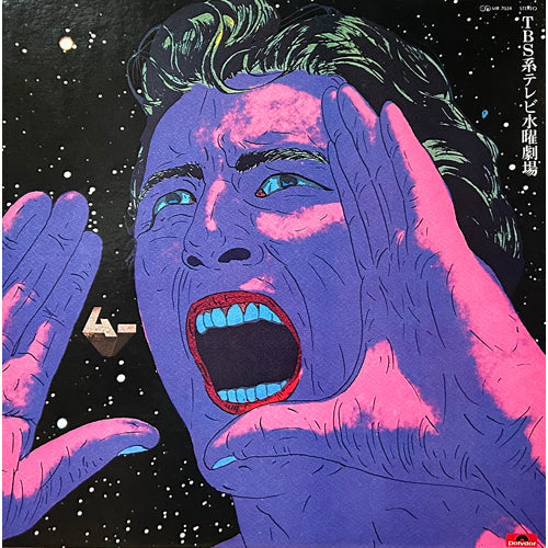 Japanese Tv Drama “Mu” O.S.T. | Get Cheap Vinyl